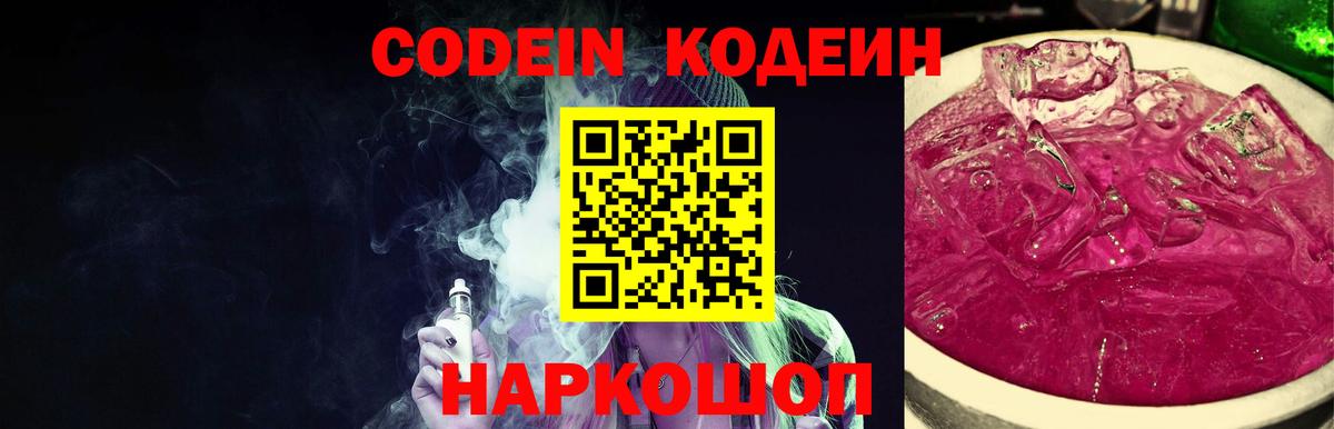 Codein напиток Lean (лин)  Вход с VPN  Кодеиновый сироп Lean напиток Lean (лин)  Ефремов 