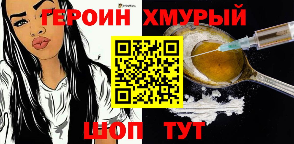 Героин Heroin Ефремов