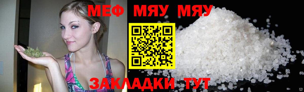 Меф мяу мяу мука Ефремов